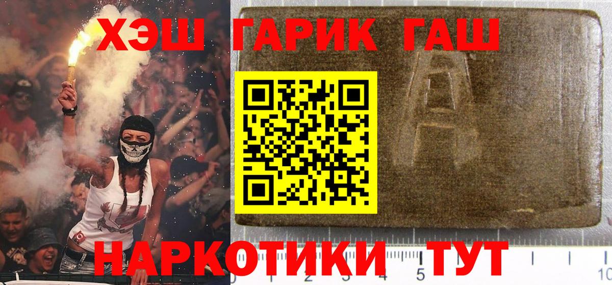 ГАШ Premium  Вход с VPN  Гашиш хэш  Тында 