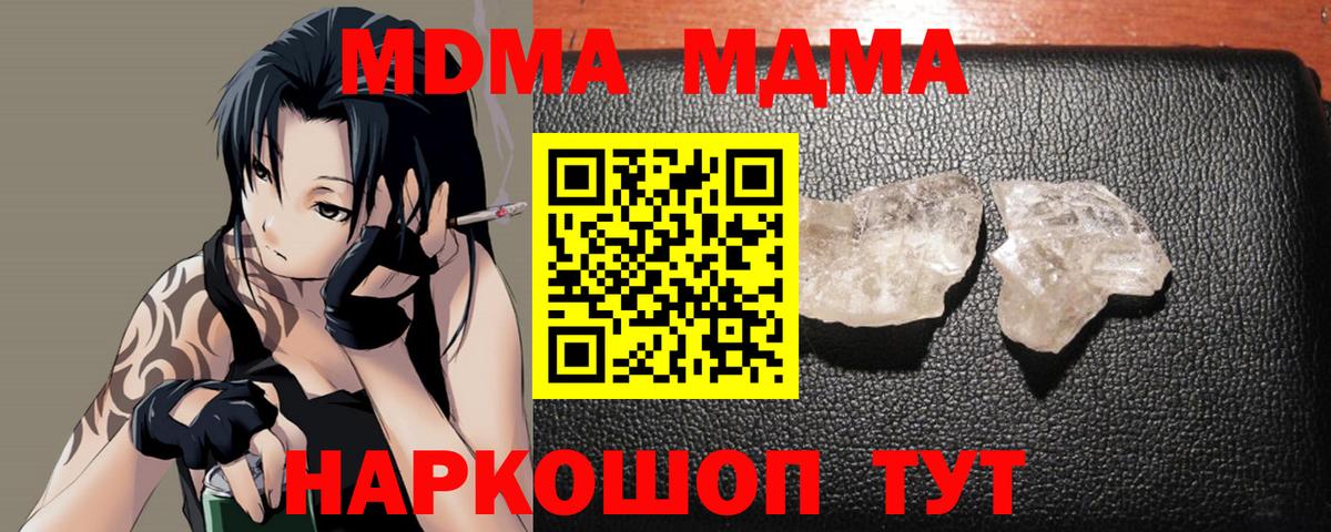 MDMA crystal  Вход с VPN  MDMA Molly  MDMA  Тында 