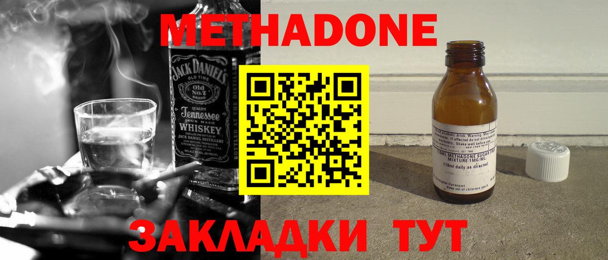 МЕТАДОН мёд  Вход с VPN  Метадон кристалл  Тында 